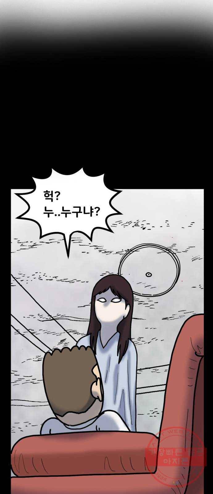 무서운게 딱좋아! 33화. 저승에서 돌아온 아내 (2) 4