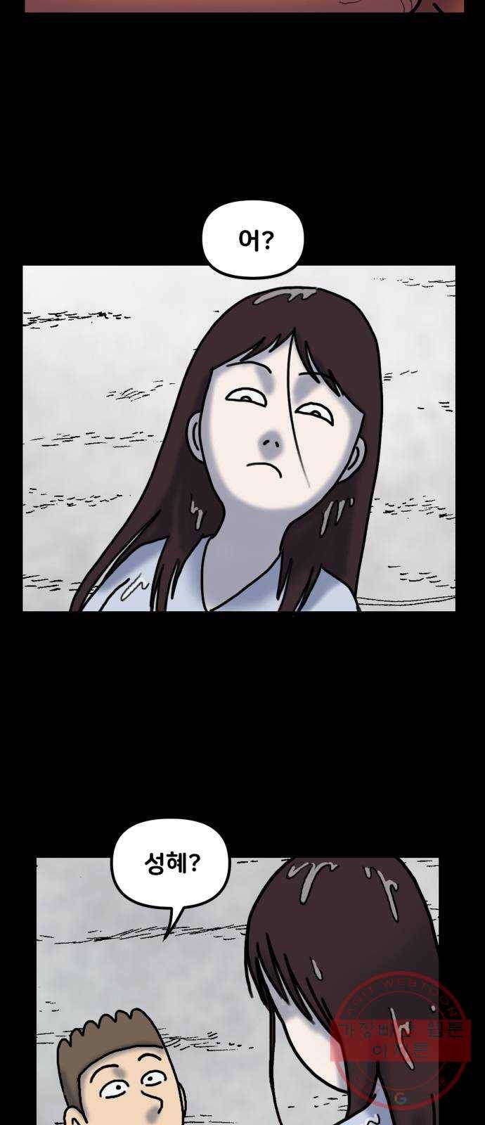 무서운게 딱좋아! 33화. 저승에서 돌아온 아내 (2) 5