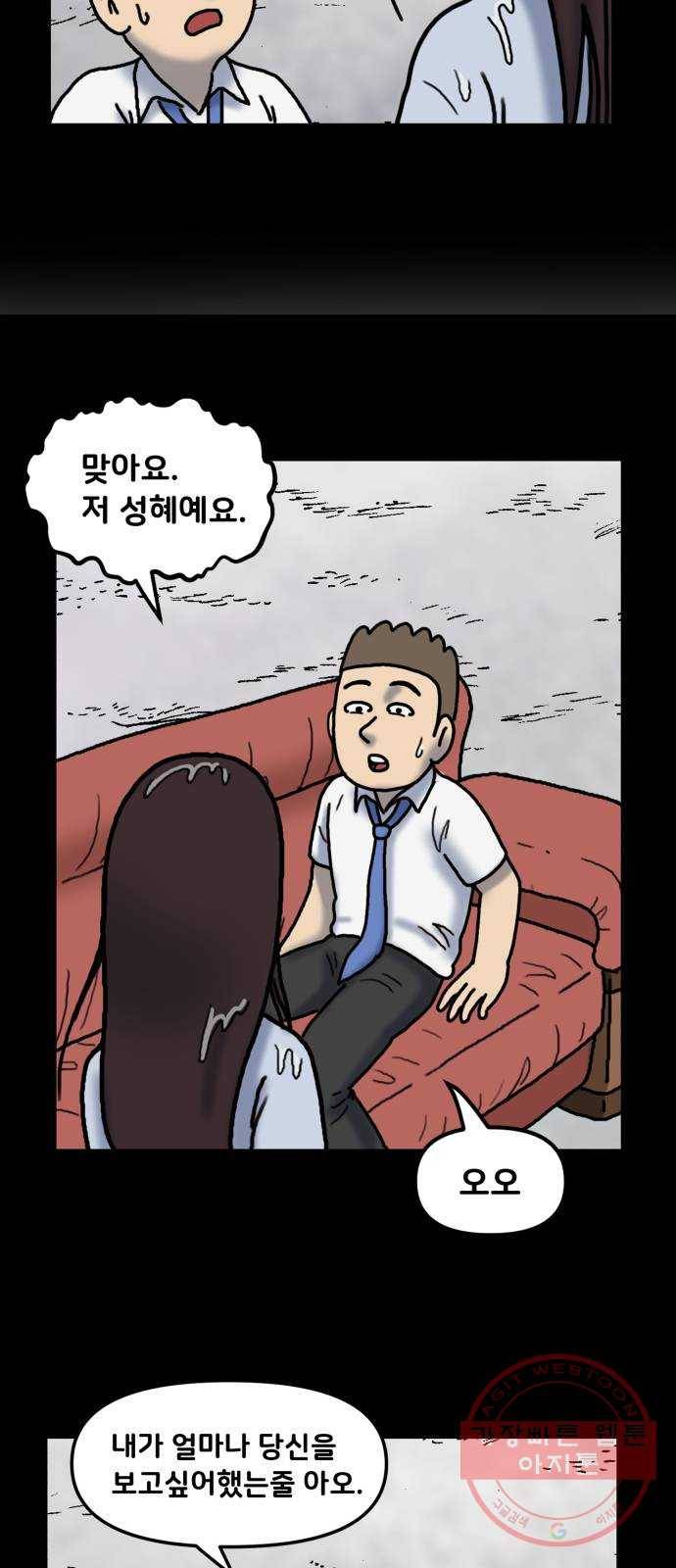 무서운게 딱좋아! 33화. 저승에서 돌아온 아내 (2) 6