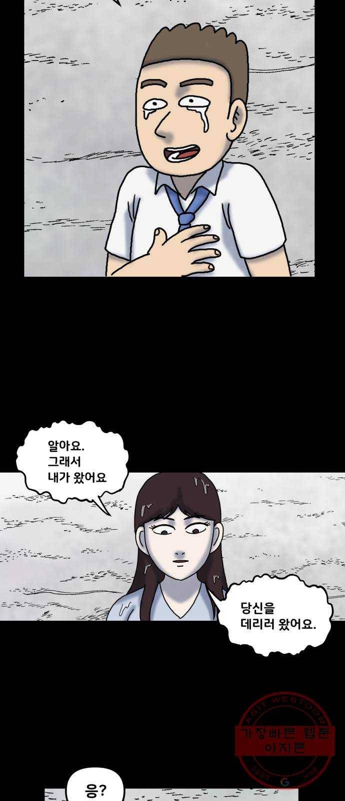 무서운게 딱좋아! 33화. 저승에서 돌아온 아내 (2) 7