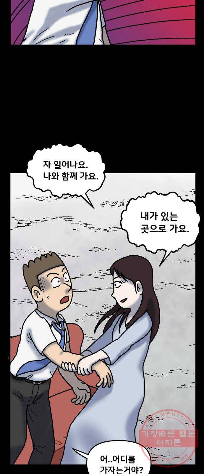무서운게 딱좋아! 33화. 저승에서 돌아온 아내 (2) 10
