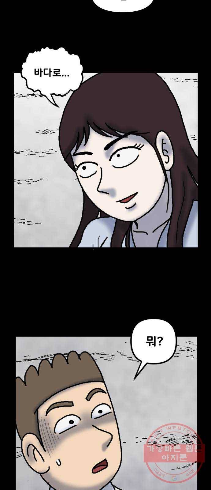 무서운게 딱좋아! 33화. 저승에서 돌아온 아내 (2) 11