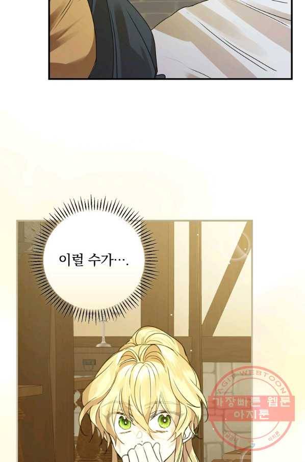 동화 속 악역의 완벽한 엔딩 플랜 6화 3