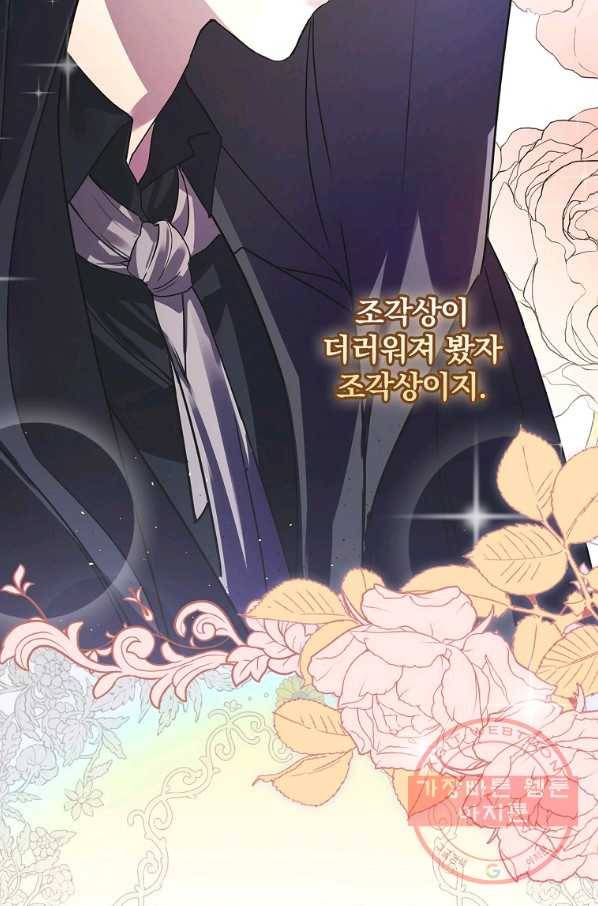 동화 속 악역의 완벽한 엔딩 플랜 6화 6