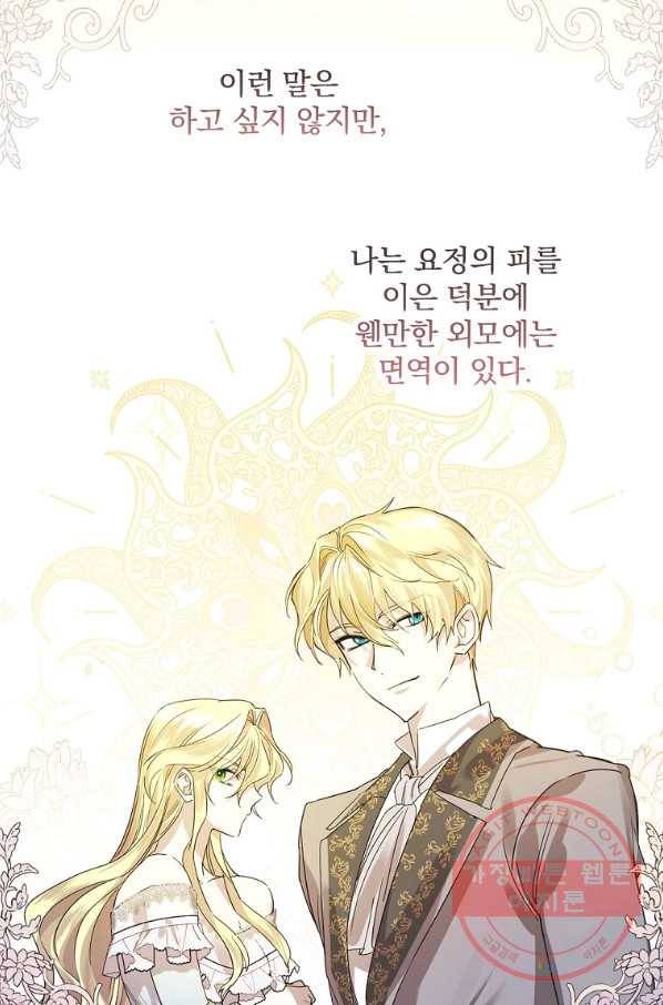 동화 속 악역의 완벽한 엔딩 플랜 6화 7