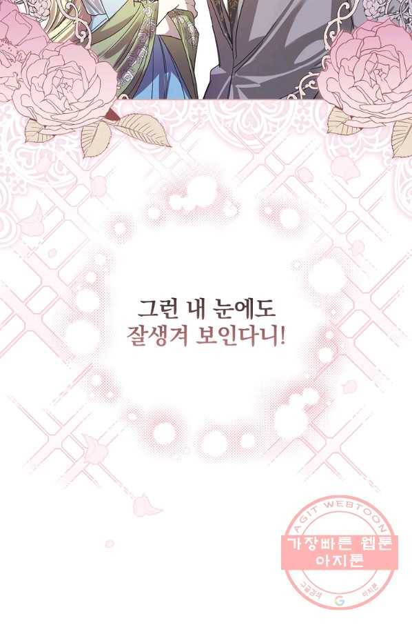동화 속 악역의 완벽한 엔딩 플랜 6화 8