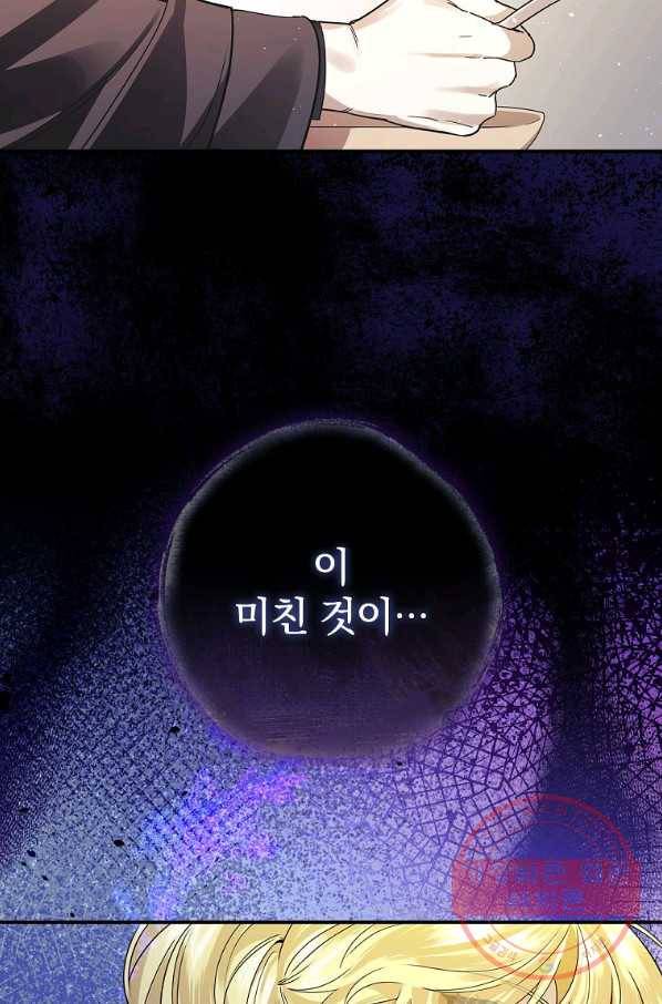 동화 속 악역의 완벽한 엔딩 플랜 6화 11