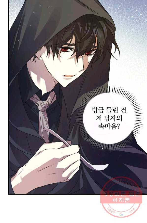 동화 속 악역의 완벽한 엔딩 플랜 6화 13