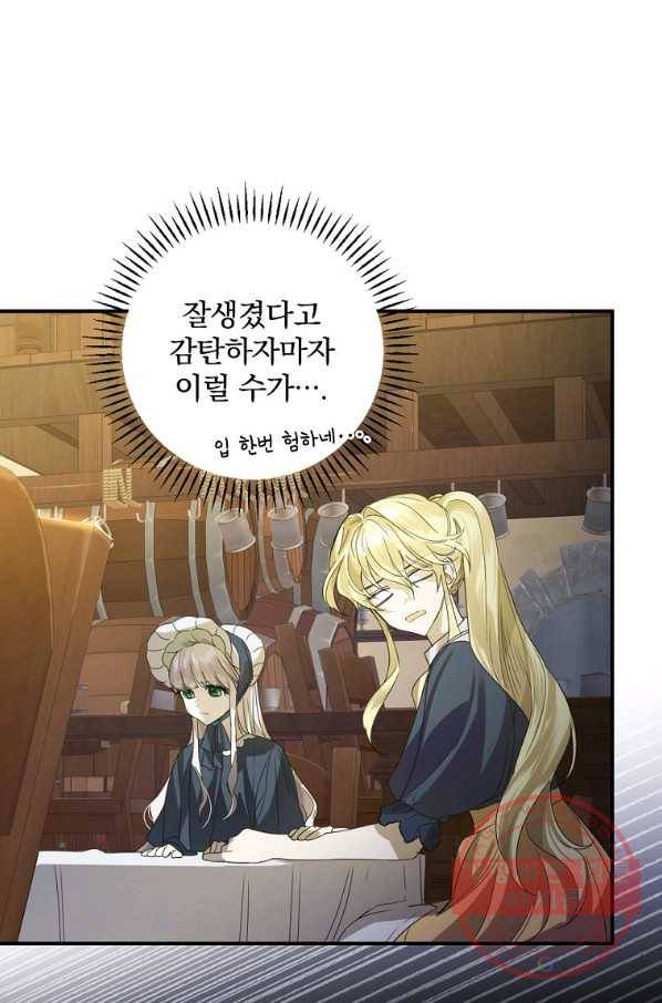 동화 속 악역의 완벽한 엔딩 플랜 6화 14