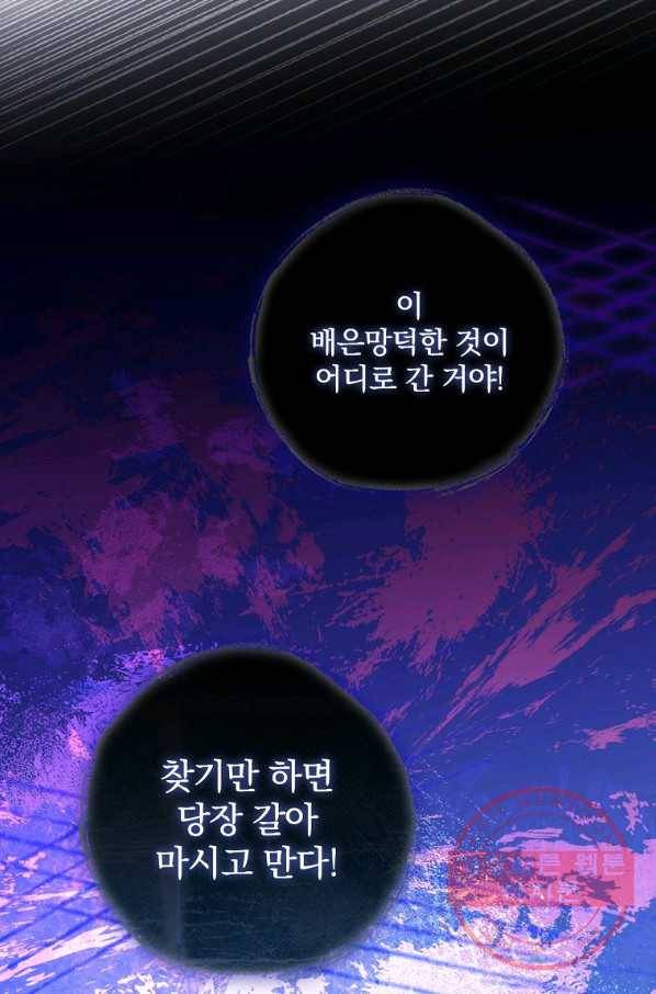 동화 속 악역의 완벽한 엔딩 플랜 6화 15
