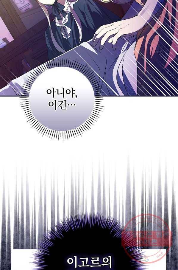 동화 속 악역의 완벽한 엔딩 플랜 6화 17