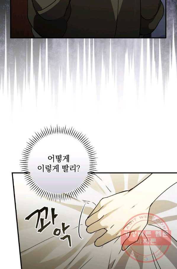 동화 속 악역의 완벽한 엔딩 플랜 6화 19