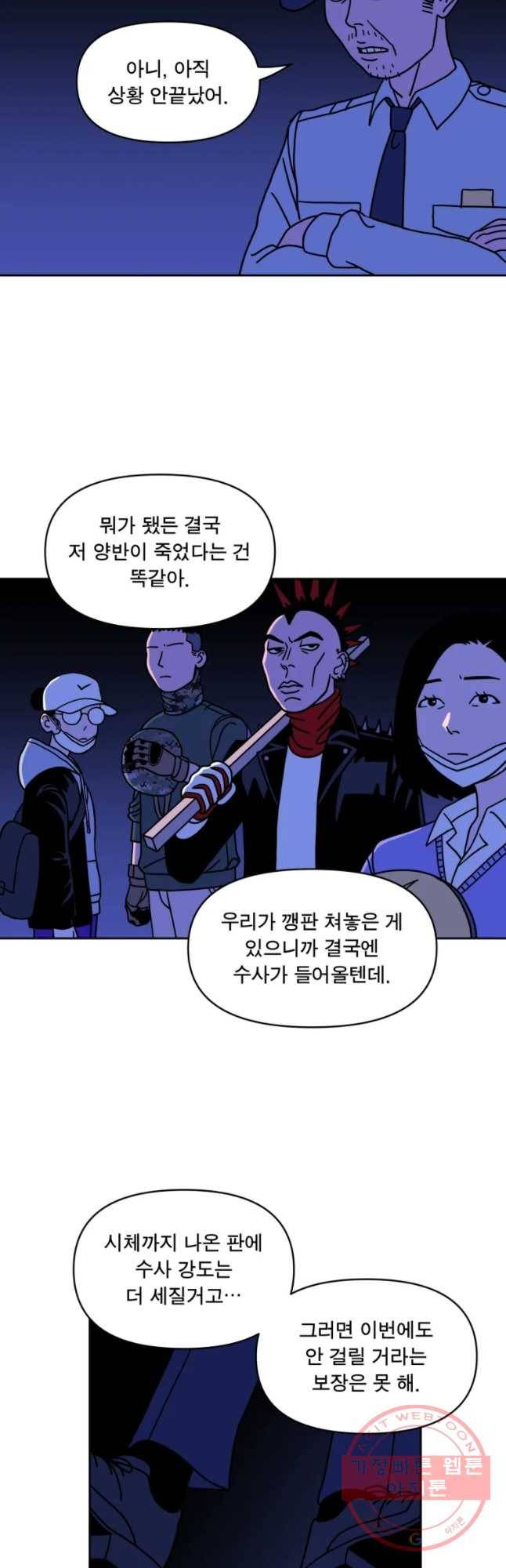 청년혁명전 2화 5