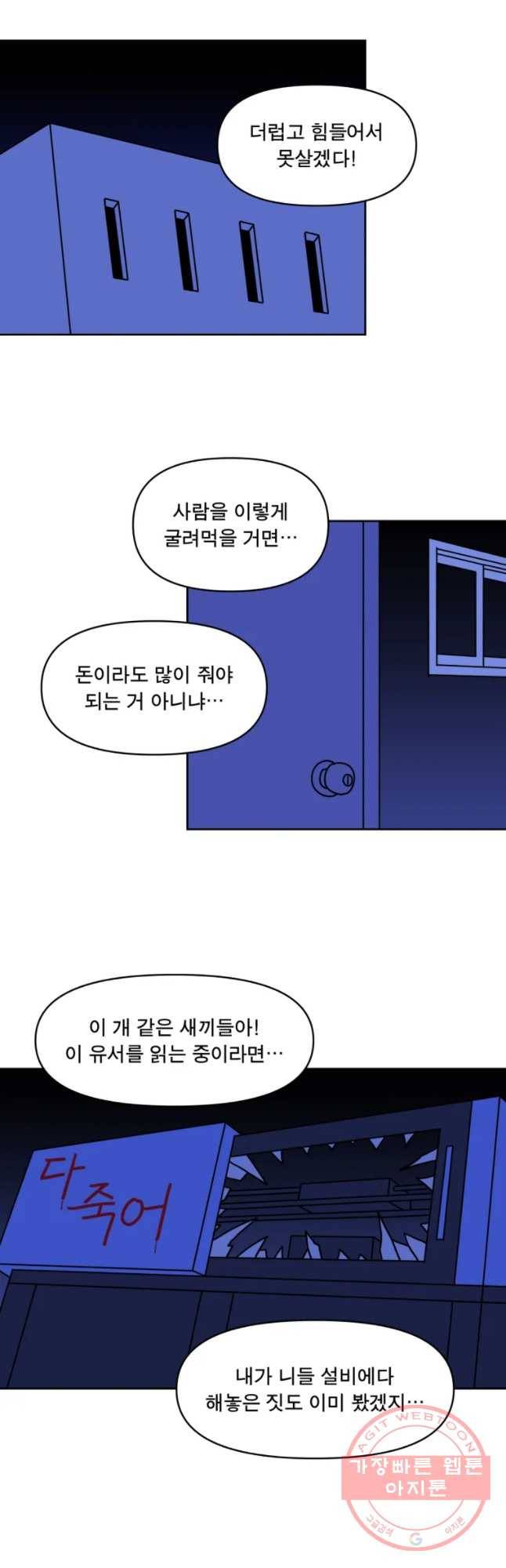 청년혁명전 2화 8