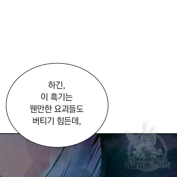 원시불멸 33화 5
