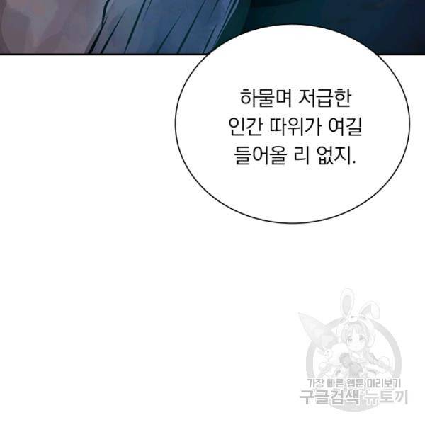 원시불멸 33화 6