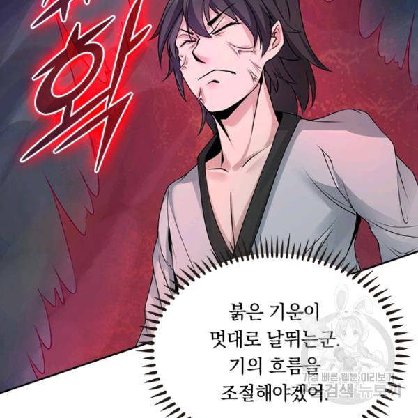 원시불멸 33화 9
