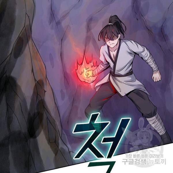 원시불멸 33화 16