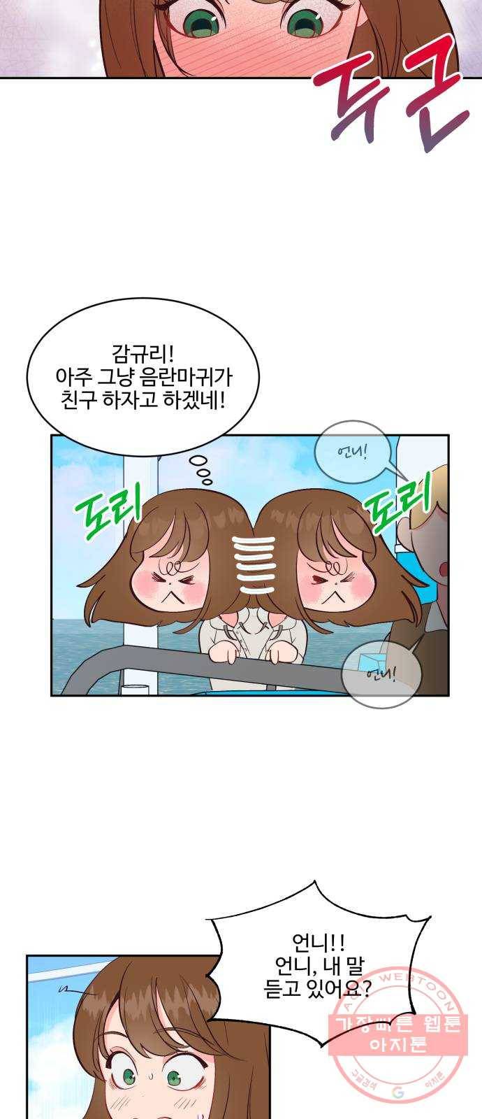 오늘 밤만 재워줘 58화 5