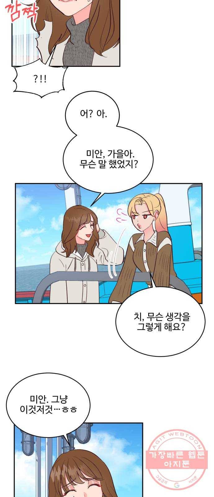 오늘 밤만 재워줘 58화 6