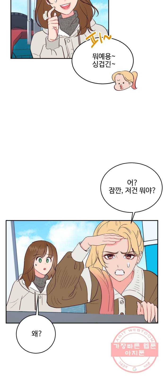 오늘 밤만 재워줘 58화 7