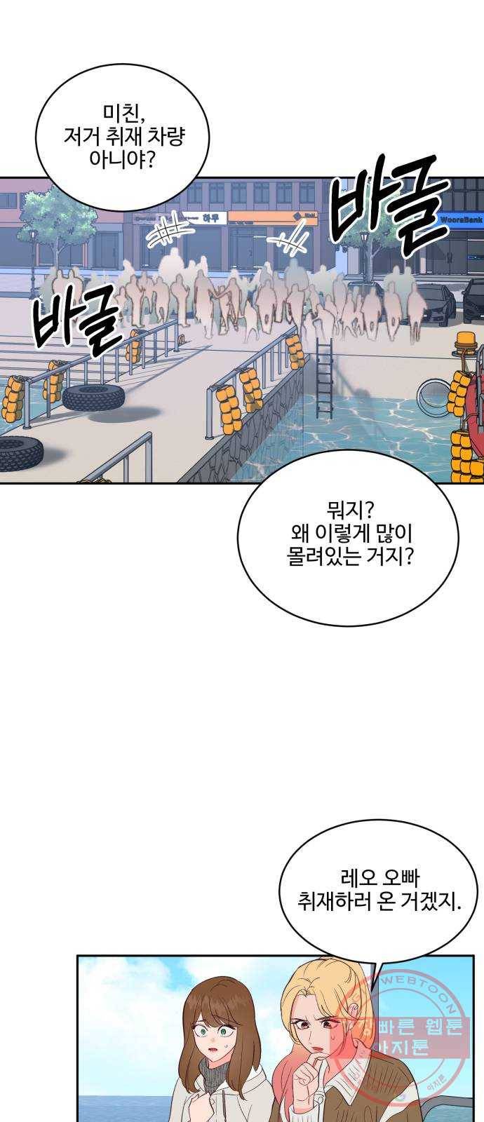 오늘 밤만 재워줘 58화 8