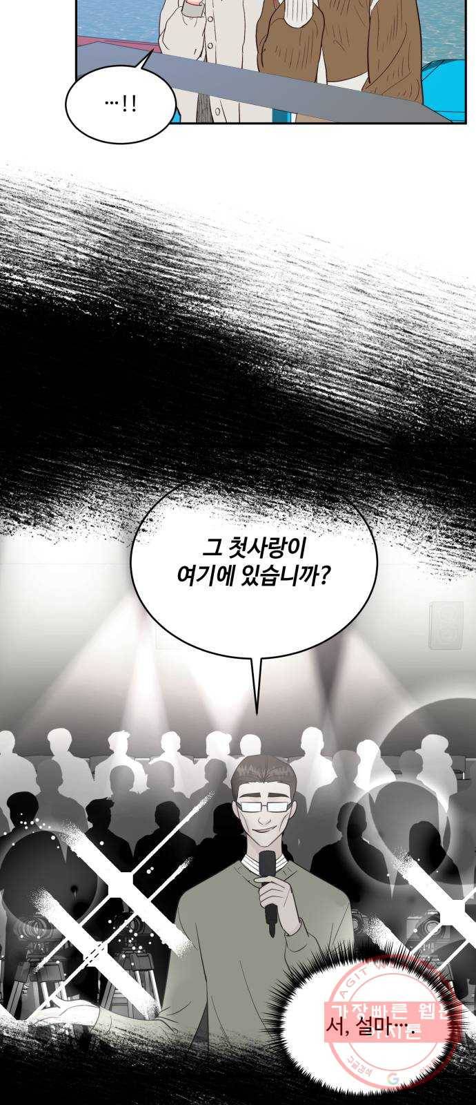오늘 밤만 재워줘 58화 9