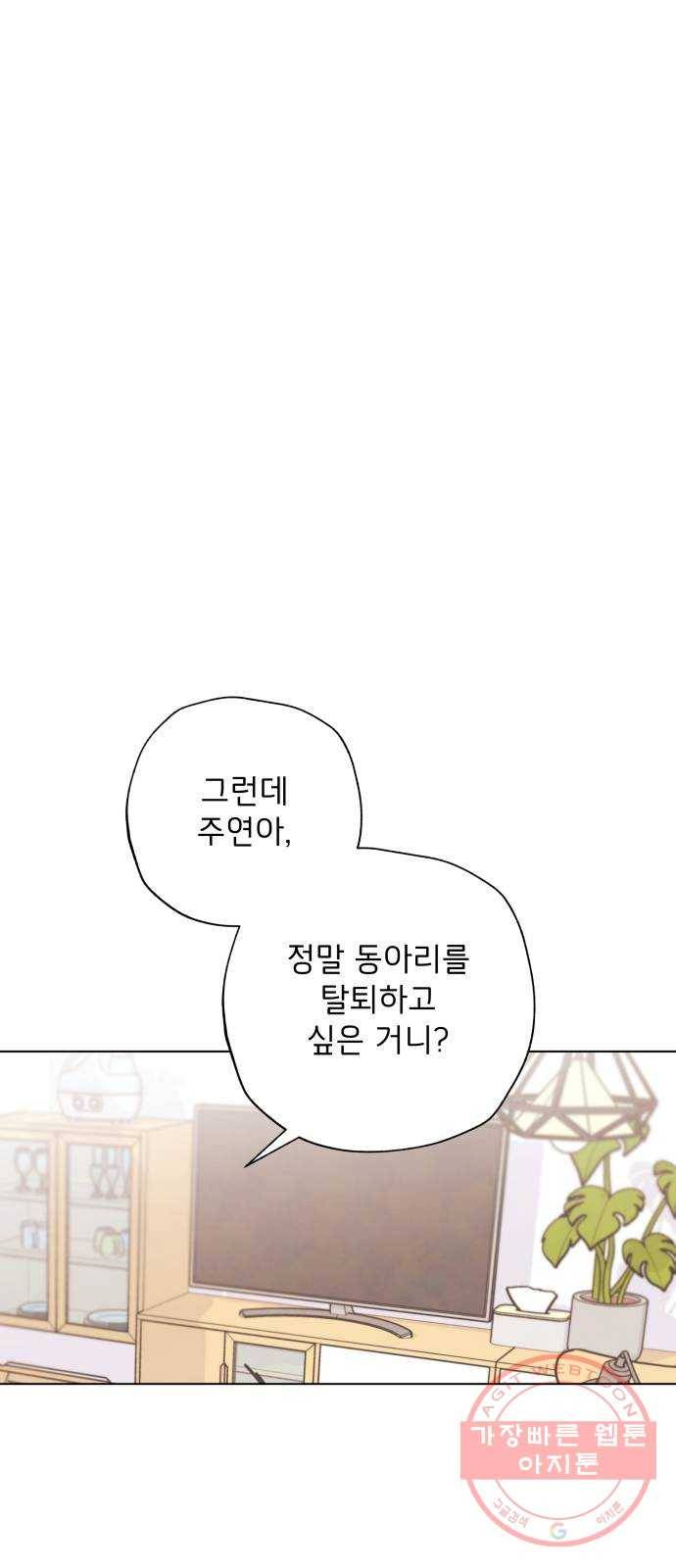 취향 소개소 34. 우리 같이 걸을까? 3