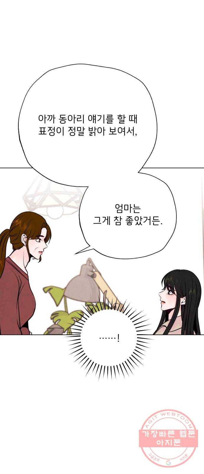 취향 소개소 34. 우리 같이 걸을까? 4