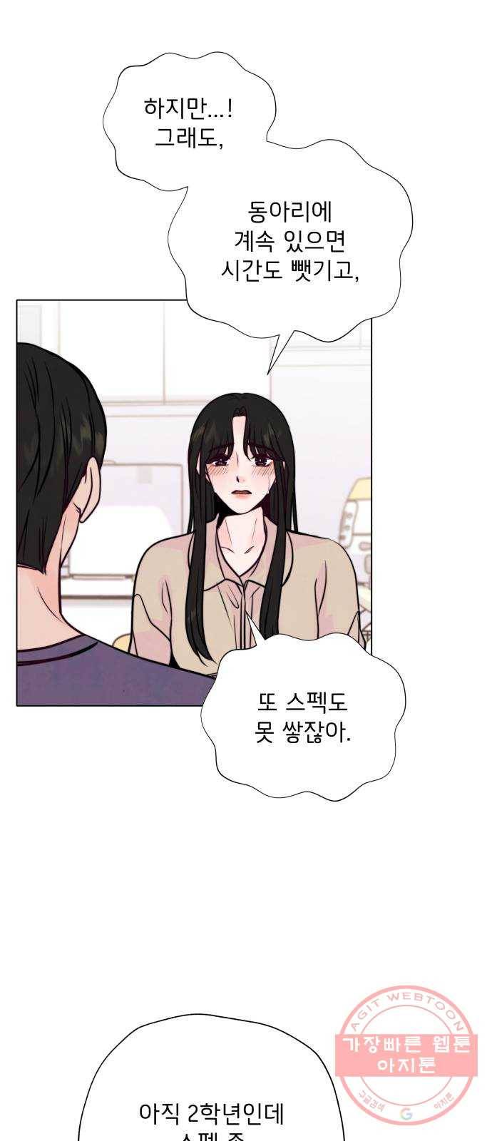 취향 소개소 34. 우리 같이 걸을까? 5