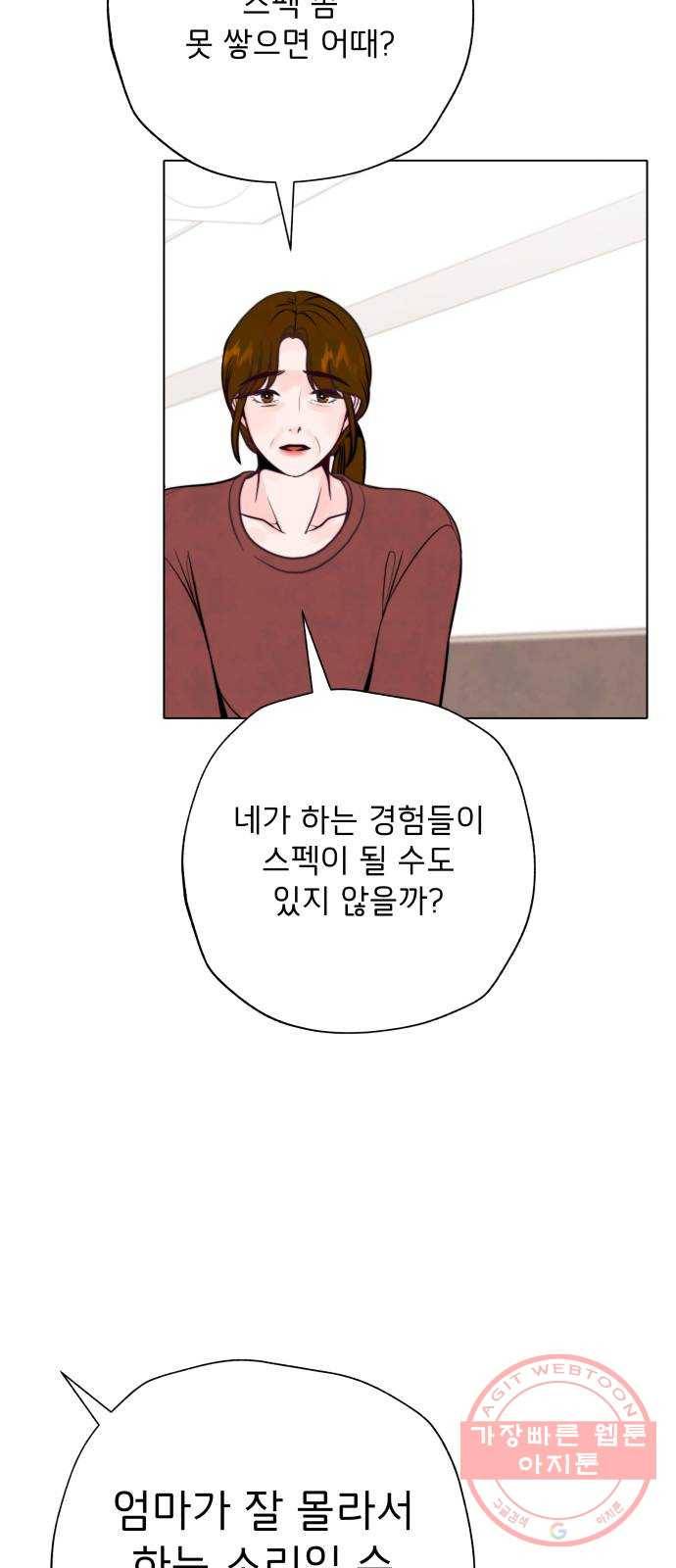 취향 소개소 34. 우리 같이 걸을까? 6