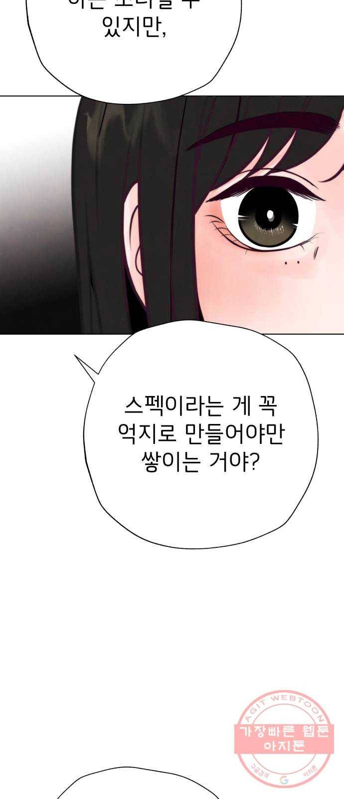 취향 소개소 34. 우리 같이 걸을까? 7