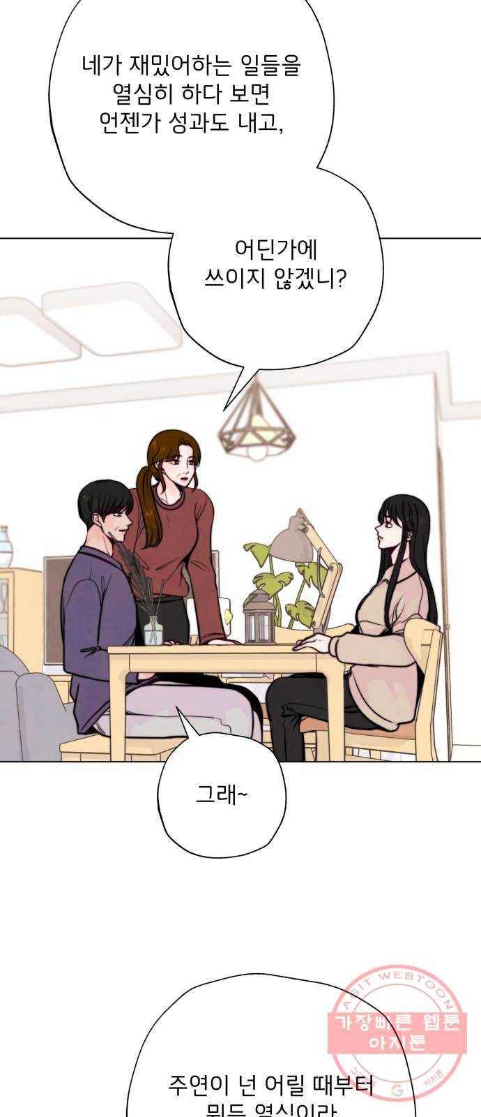 취향 소개소 34. 우리 같이 걸을까? 8