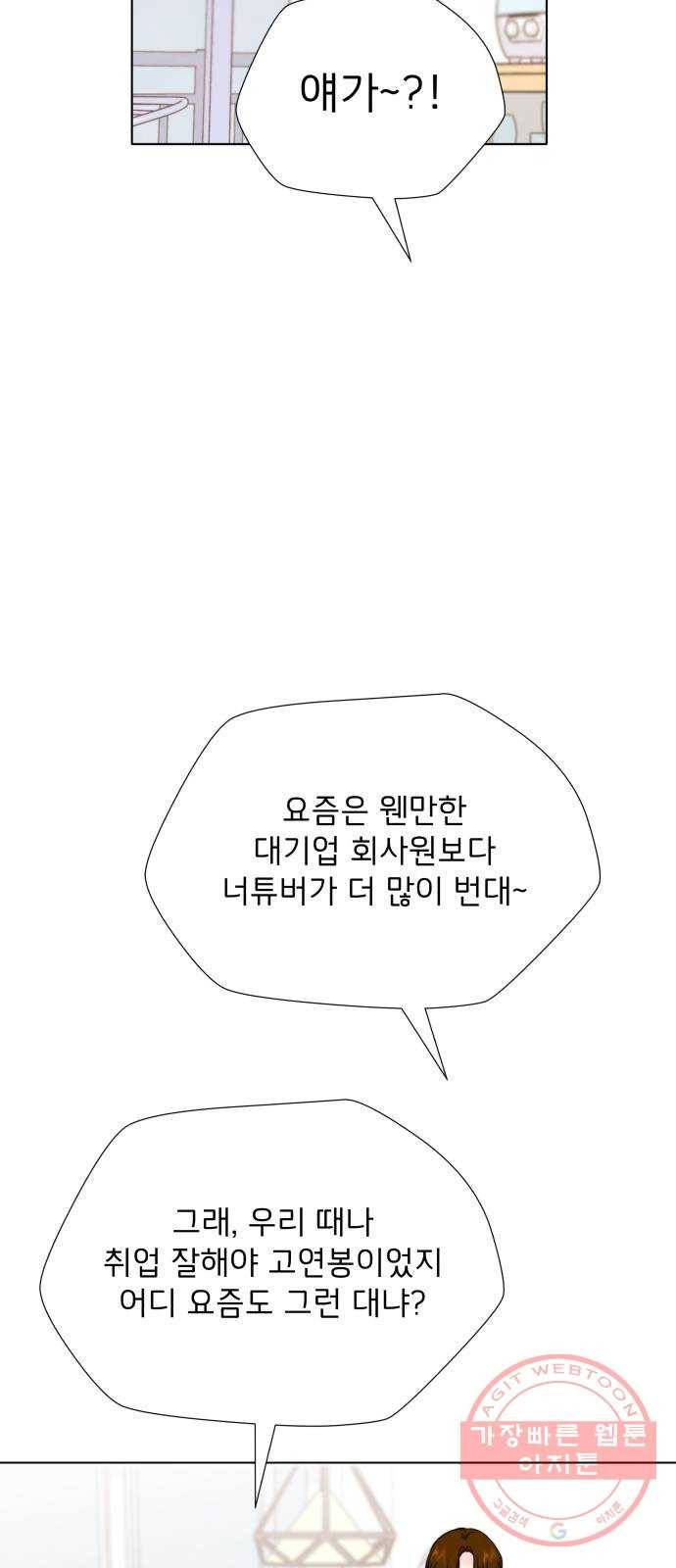 취향 소개소 34. 우리 같이 걸을까? 13