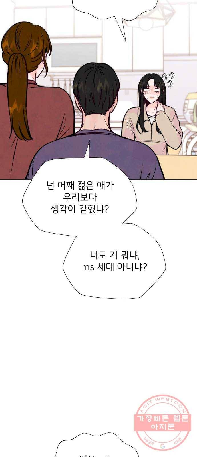 취향 소개소 34. 우리 같이 걸을까? 15