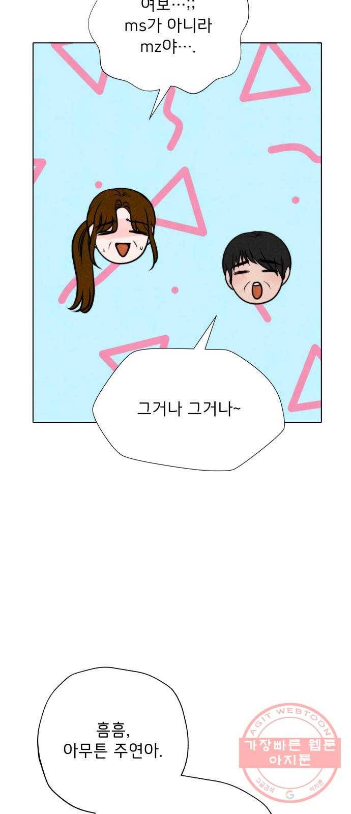 취향 소개소 34. 우리 같이 걸을까? 16