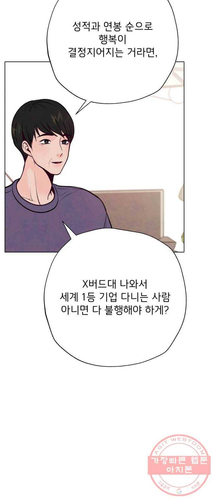 취향 소개소 34. 우리 같이 걸을까? 17