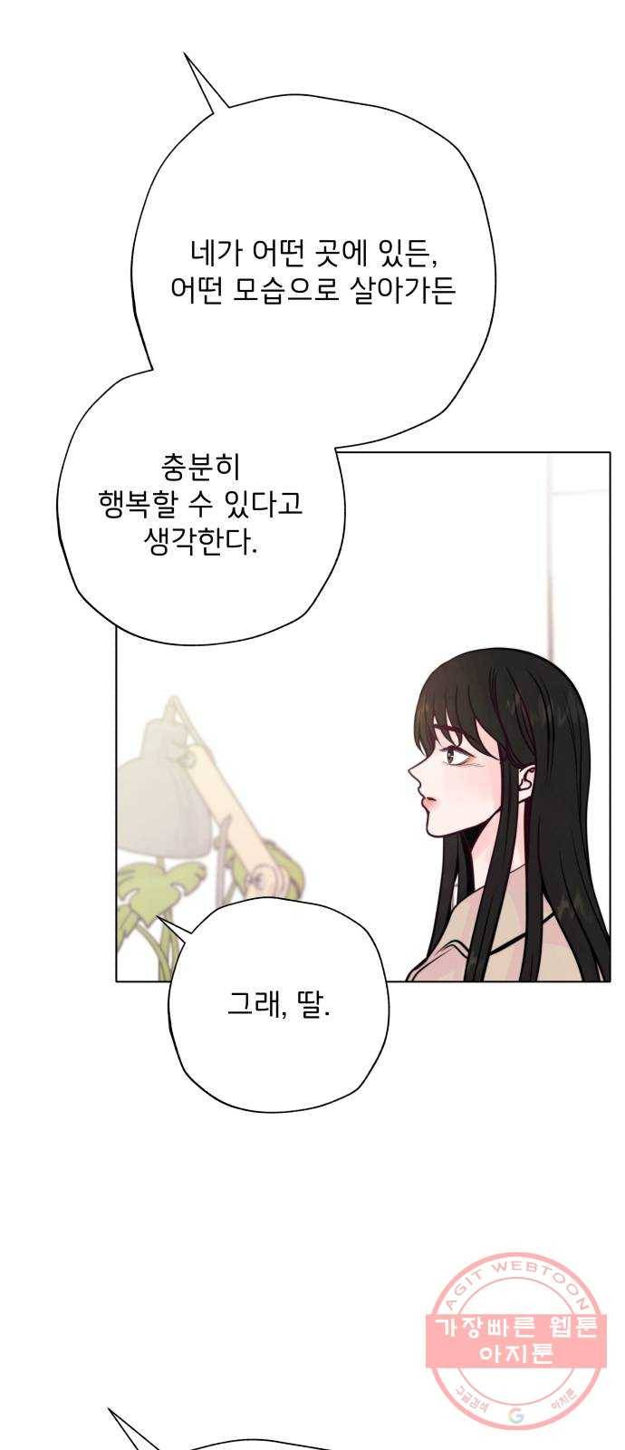 취향 소개소 34. 우리 같이 걸을까? 18