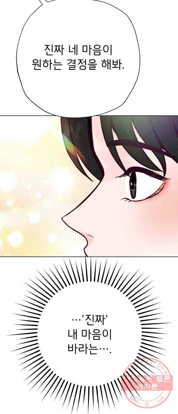 취향 소개소 34. 우리 같이 걸을까? 19
