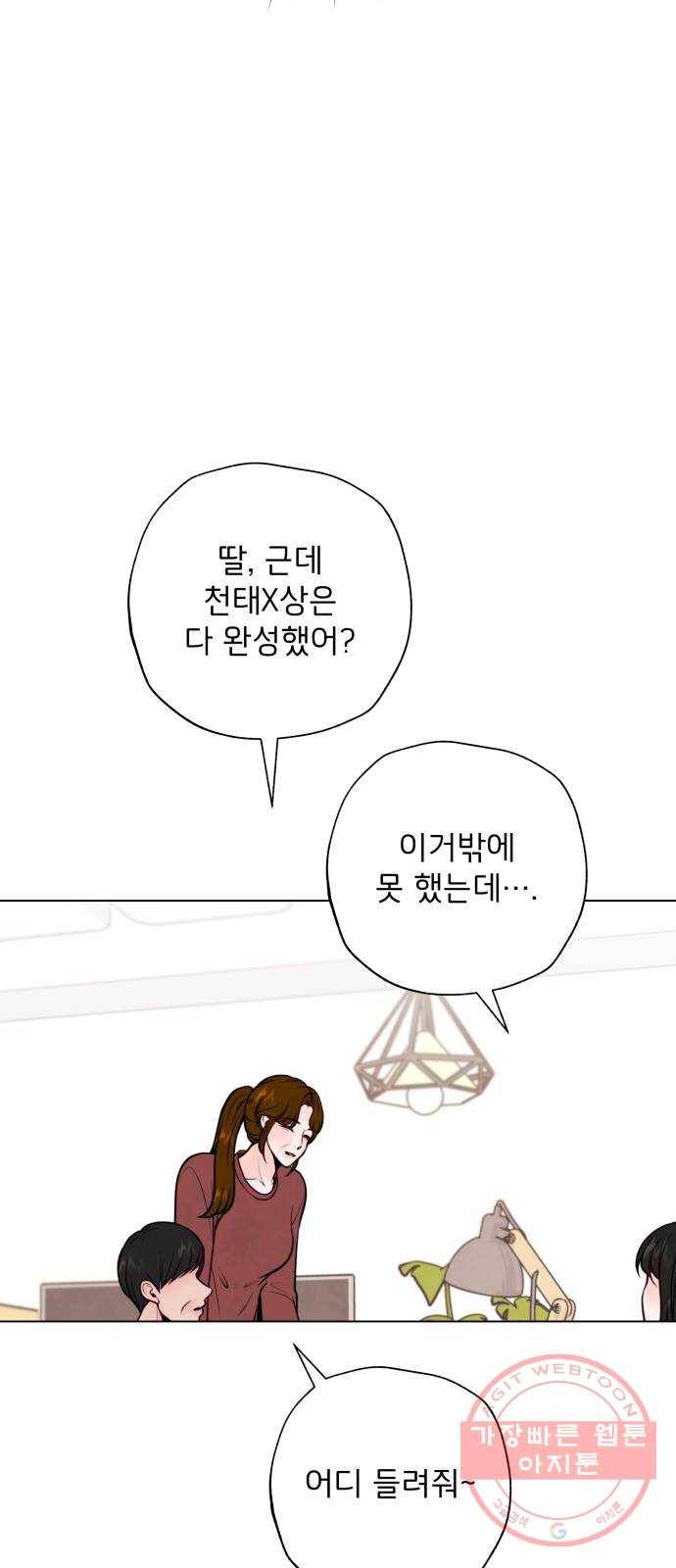 취향 소개소 34. 우리 같이 걸을까? 20