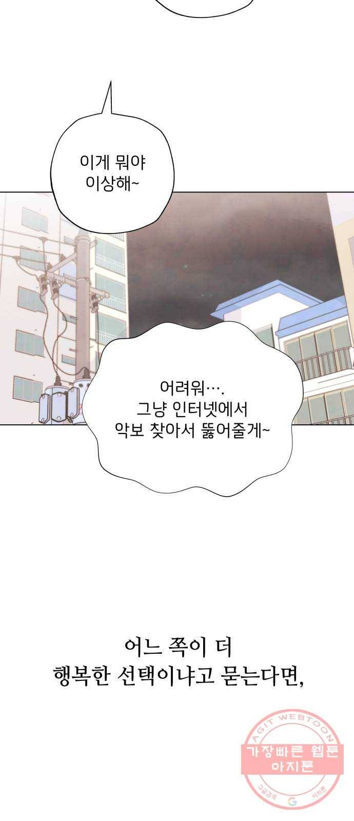 취향 소개소 34. 우리 같이 걸을까? 21