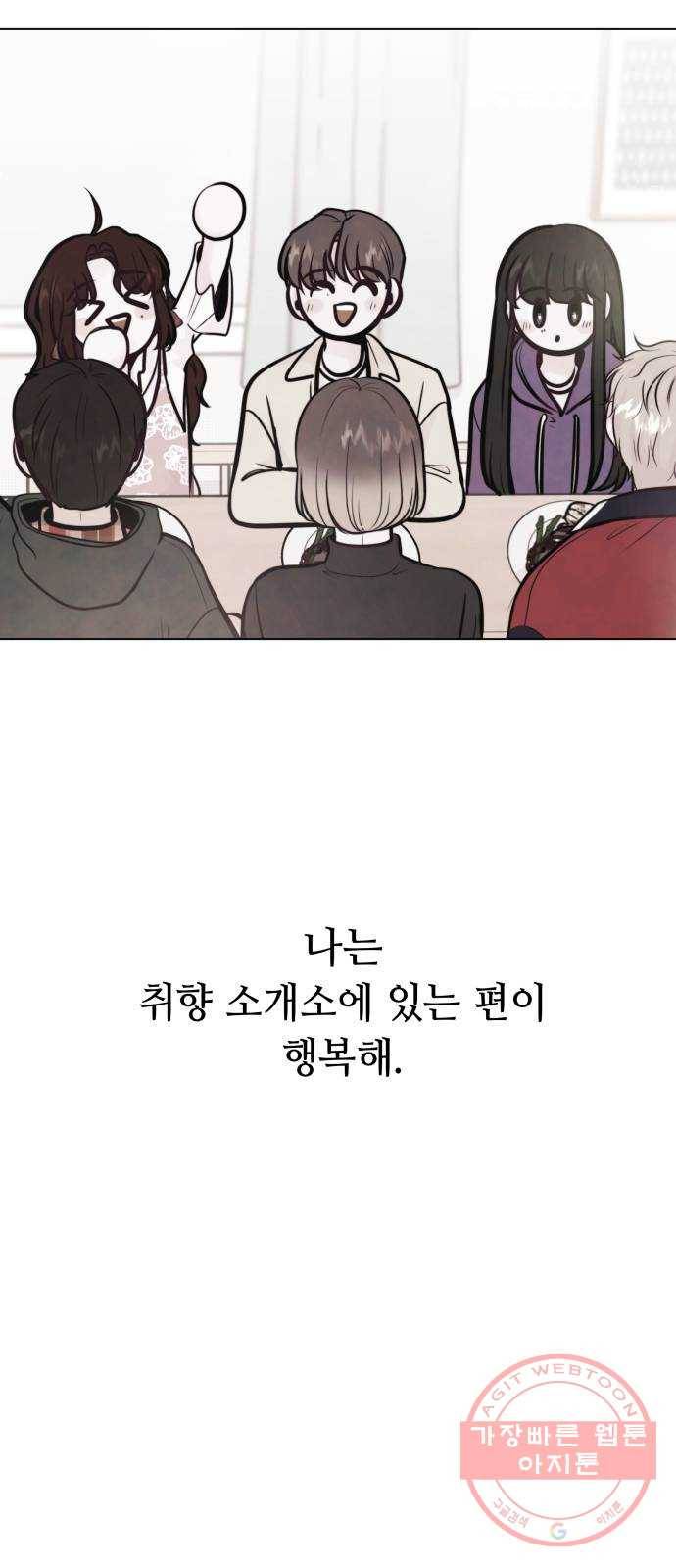 취향 소개소 34. 우리 같이 걸을까? 22