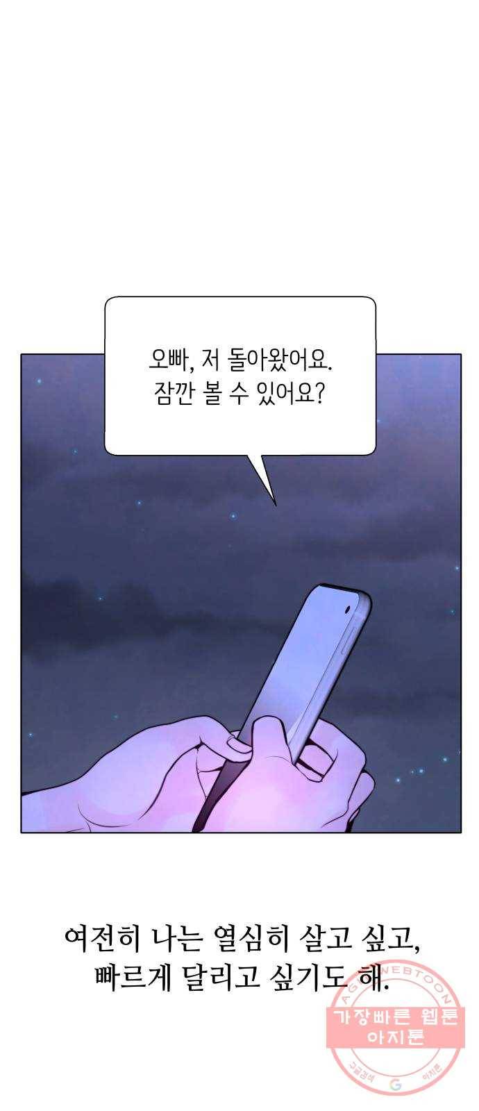 취향 소개소 34. 우리 같이 걸을까? 27