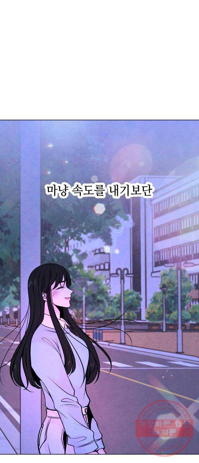 취향 소개소 34. 우리 같이 걸을까? 29