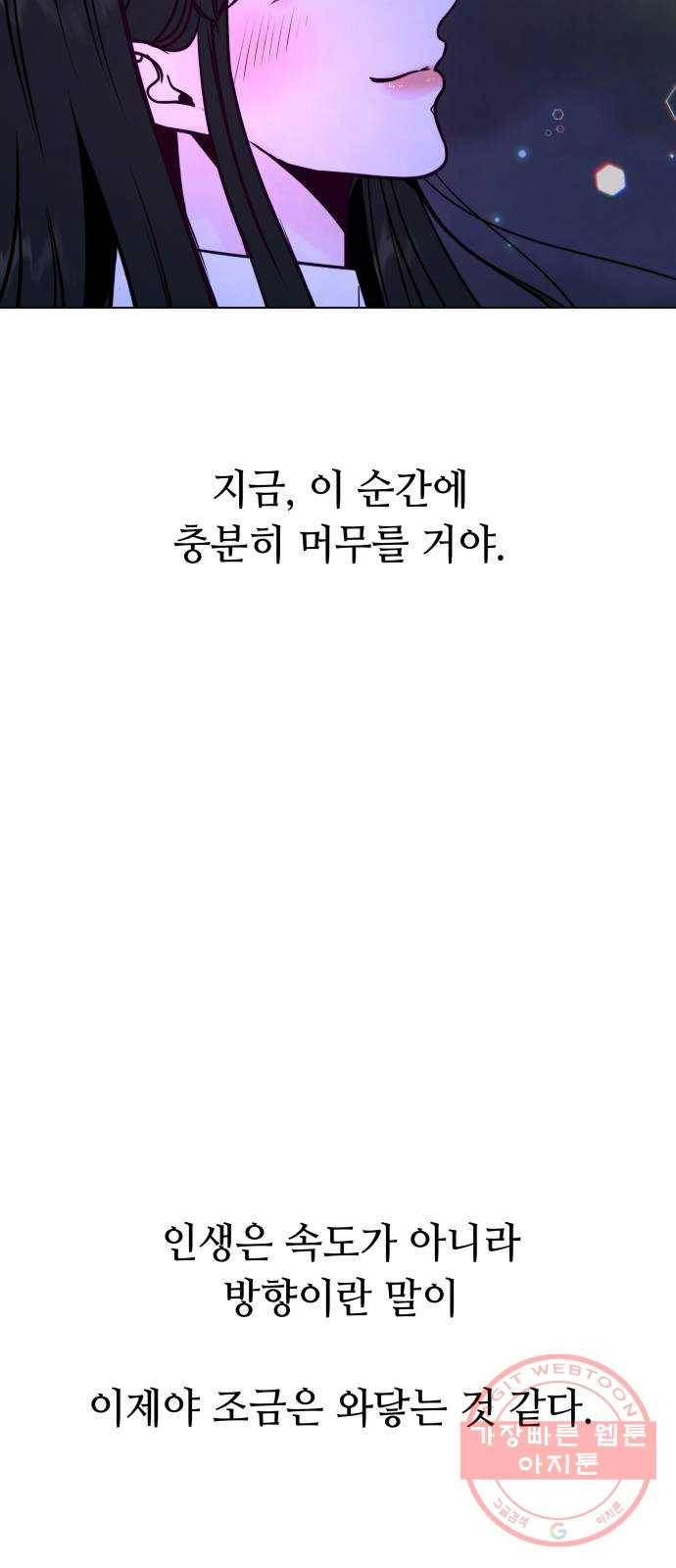 취향 소개소 34. 우리 같이 걸을까? 31