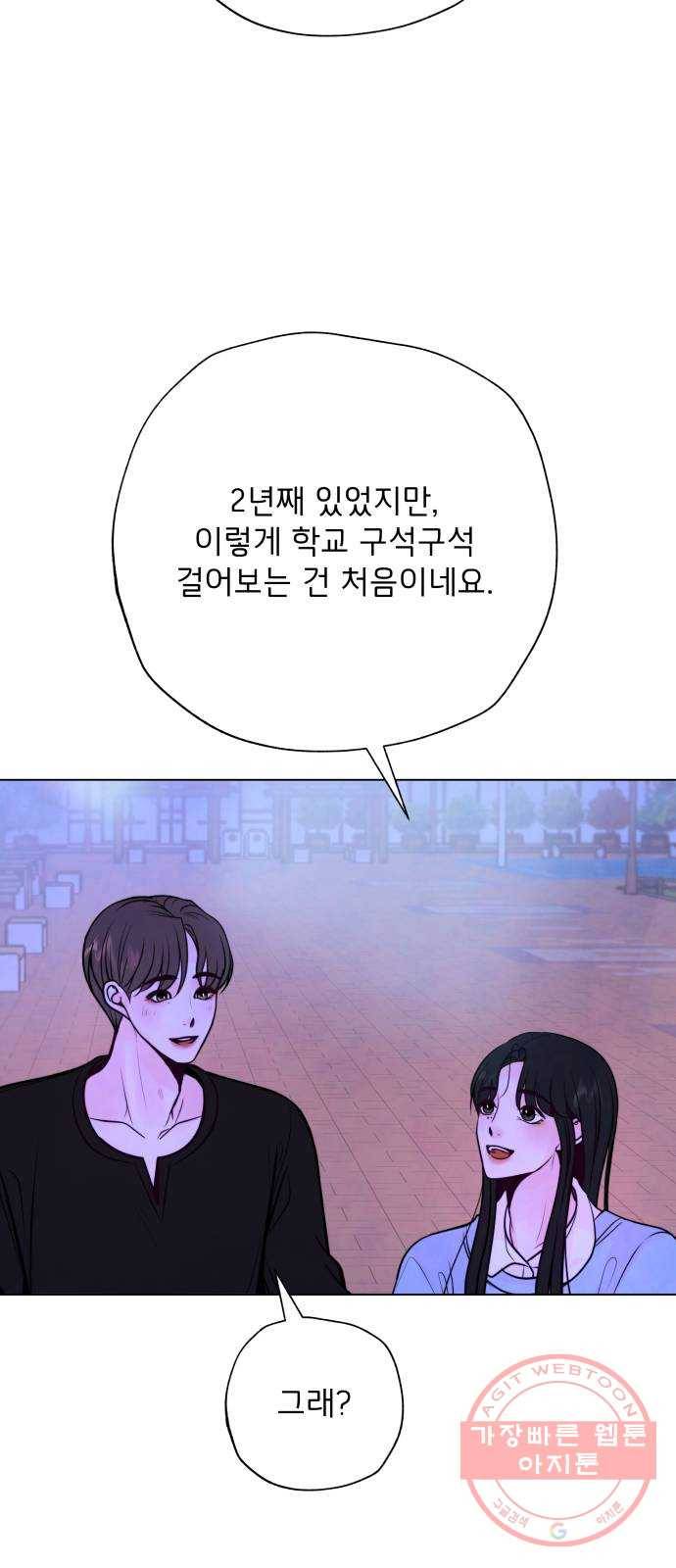 취향 소개소 34. 우리 같이 걸을까? 39
