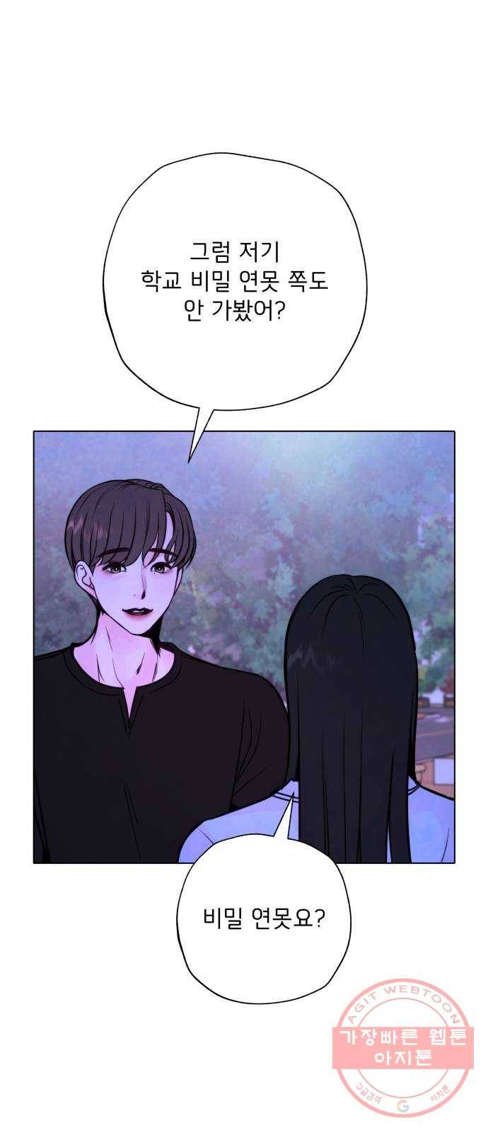 취향 소개소 34. 우리 같이 걸을까? 40