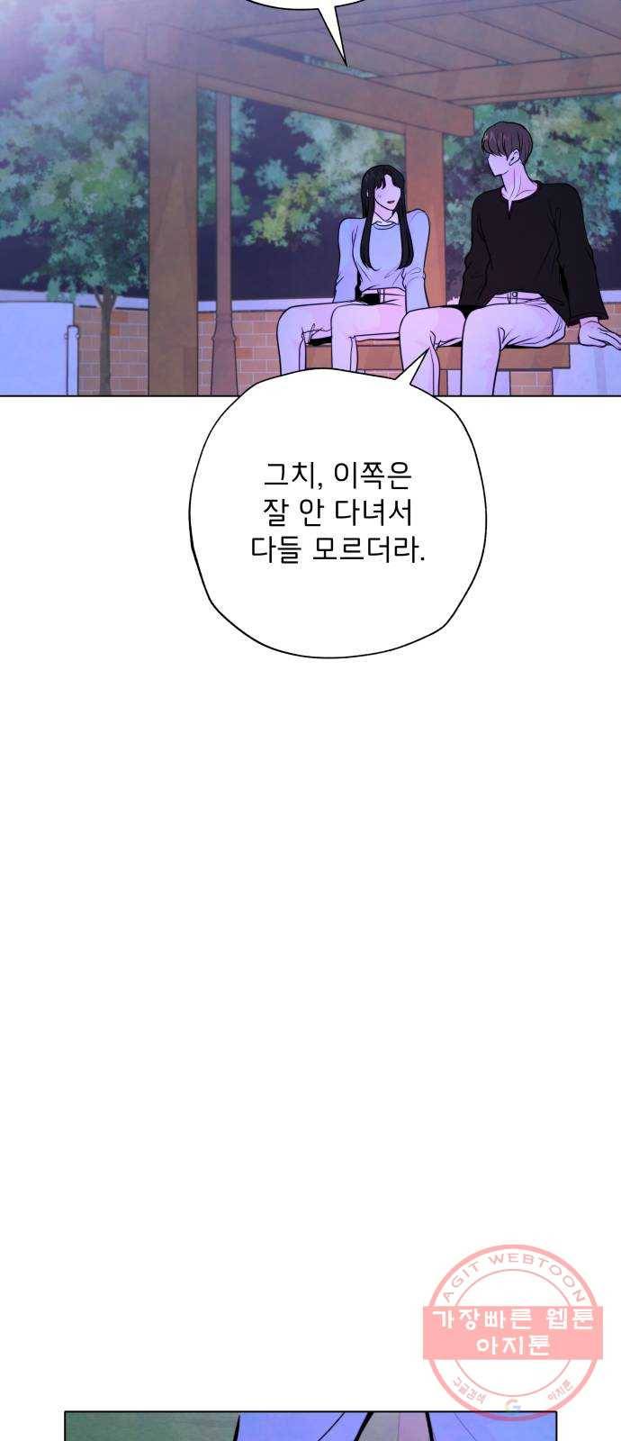 취향 소개소 34. 우리 같이 걸을까? 44