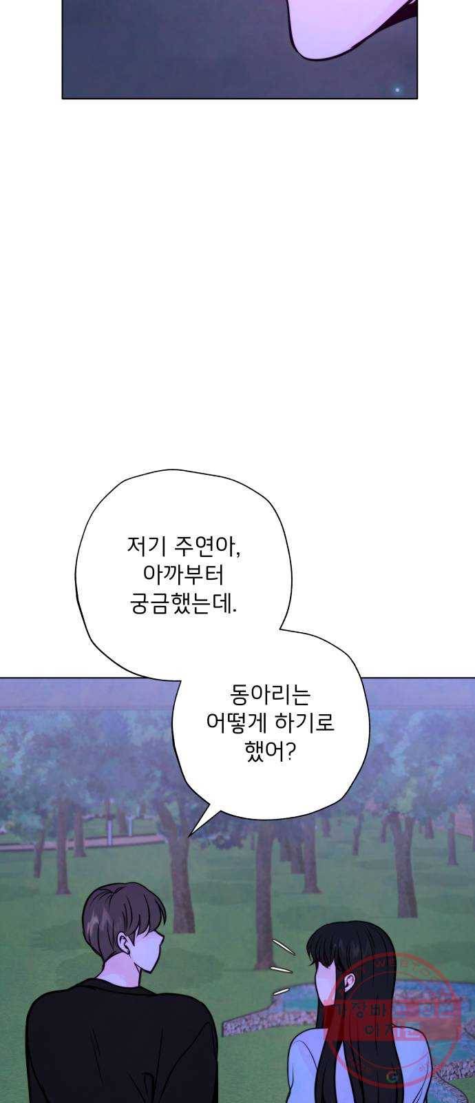 취향 소개소 34. 우리 같이 걸을까? 47