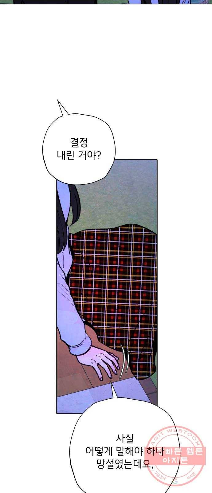 취향 소개소 34. 우리 같이 걸을까? 48